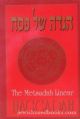 93497 The Metsudah Linear Passover Haggadah